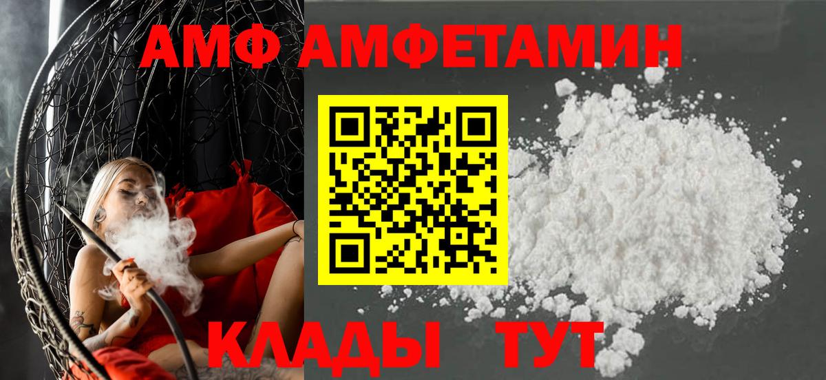 Амфетамин  Вход с VPN  Красный Сулин  АМФ  АМФ Розовый 