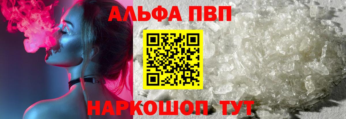 Красный Сулин  Alfa_PVP кристаллы  Alpha PVP мука  A PVP VHQ  Alpha-PVP  Вход с VPN 