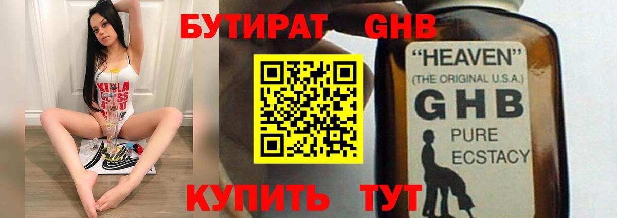БУТИРАТ 1.4BDO Красный Сулин
