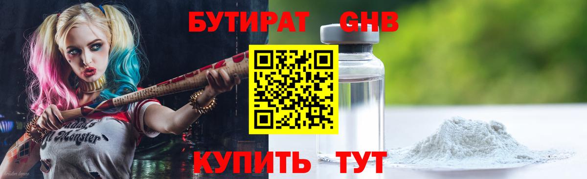 Красный Сулин  Бутират 99%  Вход с VPN 