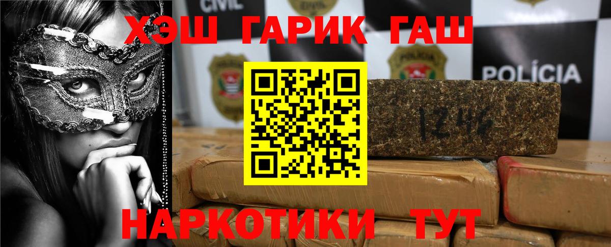 ГАШИШ убойный  Вход с VPN  ГАШИШ  Гашиш Premium  Красный Сулин 
