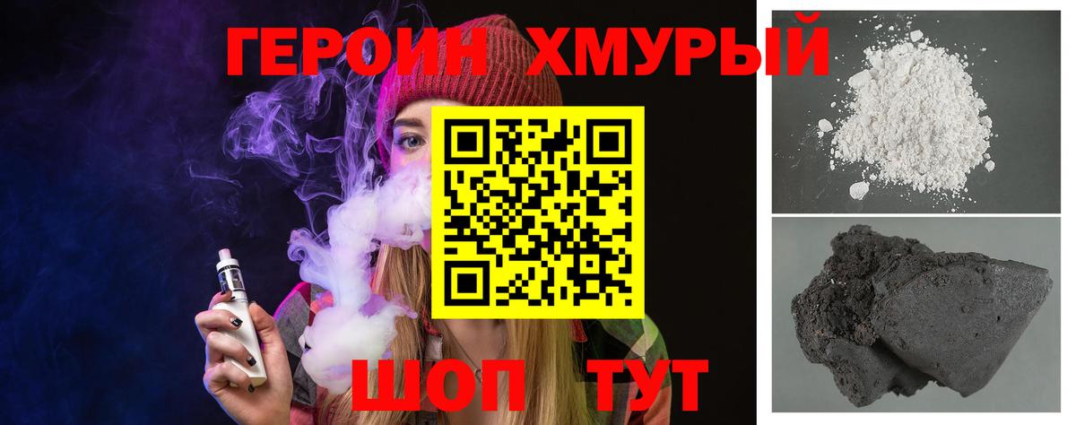 ГЕРОИН VHQ Красный Сулин