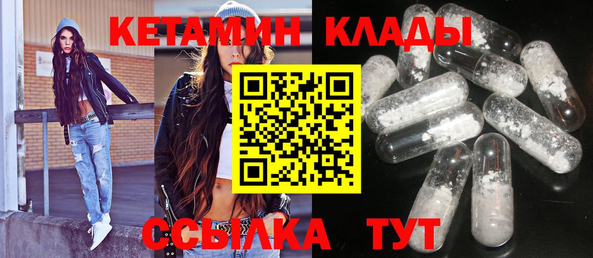 КЕТАМИН VHQ  Кетамин VHQ  Красный Сулин  Вход с VPN 