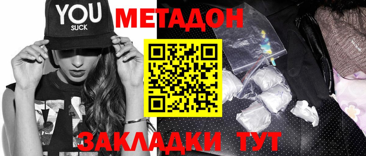 Метадон белоснежный  Вход с VPN  Метадон мёд  Красный Сулин 