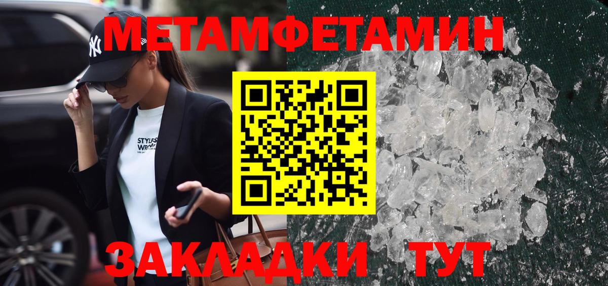 МЕТАМФЕТАМИН кристалл Красный Сулин